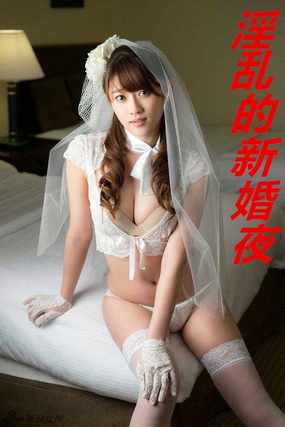 淫乱的新婚夜