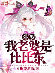 斗罗:我老婆是比比东 - 最新章节抢先读正版