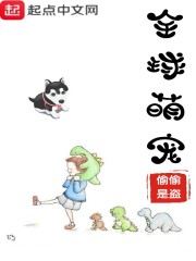 全球萌宠降临漫画