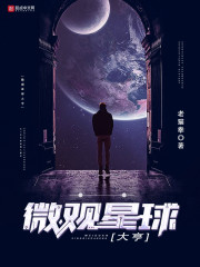 微观星球pdf