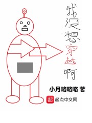 我没想穿越啊漫画