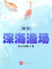 我的深海渔场 第1章