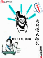 我有无数神剑漫画