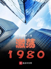 激荡1991从倒卖旧轮胎开始txt下载