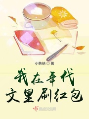 我在年代文里刷红包作者:小韩纳