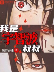 宇智波的阴阳师下载书包网