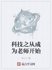 科技之从当老师开始