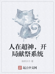 斗罗开局献祭系统精灵