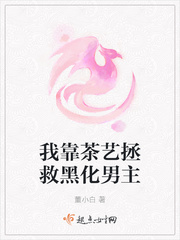 我靠茶言莲语拯救师尊宋