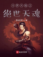 《斗罗大陆》之魂师对决