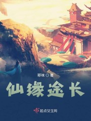 魔途仙缘下载