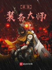 装备大师2攻略