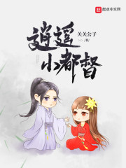 逍遥小都督无删减