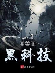 《黑魔王》