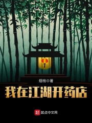 我在江湖开客栈