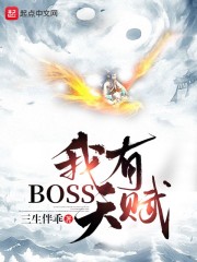 克洛琳德天赋boss