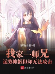 我家二师兄有毛病漫画