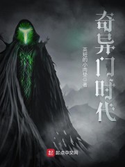 奇门异士演员表