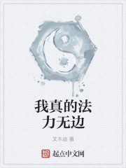 师妹修仙法力无边