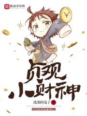 贞观小财神 小说