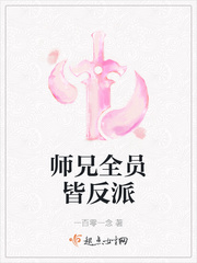 师兄全员皆反派男主有几个