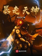 暴走神仙最新版