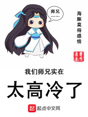 我们师兄实在太高冷了漫画