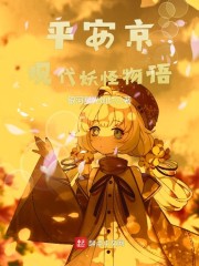 平安京现代妖怪物语 epub