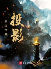 无限世界投影123读