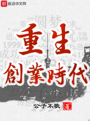 重生创业时代下载