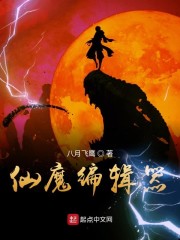 仙魔剑修改版