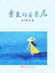 亲爱的安东尼奥漫画