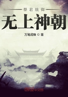 暴君统御无上神朝完整版