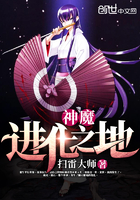 进化神魔txt