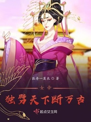 女帝争霸天下