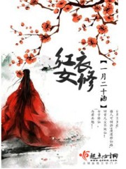 红衣女修师兄