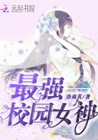 最强校园女神txt下载