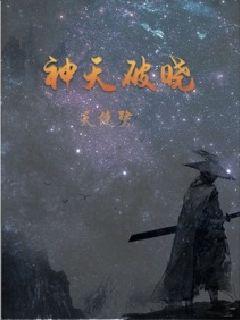 神天破晓 天使鹭