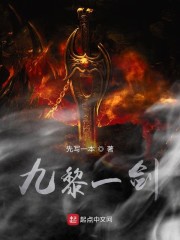 九黎一脉