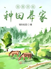 我靠异能发家致富by