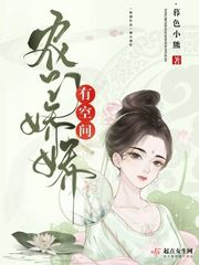 农门空间:娇娇女来种田