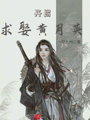 三国:开局祸害黄月英