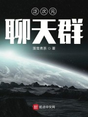 泛次元聊天群1001无标题