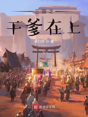 三国:我爹是曹操飞卢