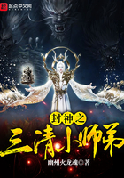 封神之三清小师弟幽州火龙魂