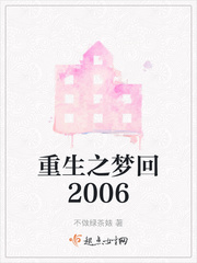 重生之梦回2001