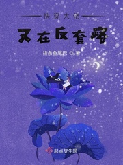 《快穿系统:大佬又在崩人设》