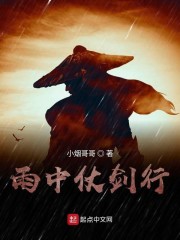 雨中剑客图片