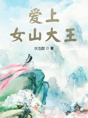 女山大王又叫什么