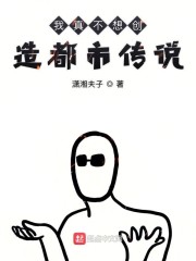 我在东京创造都市怪谈漫画名字